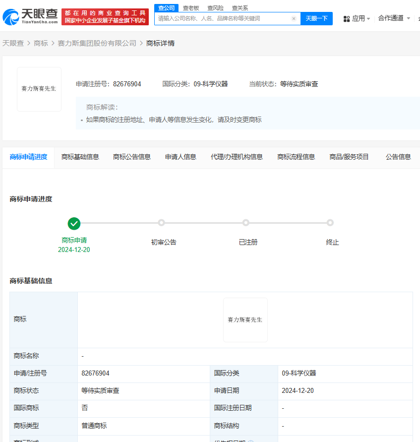 赛力斯申请赛先生商标 赛力斯申请SAI先生商标