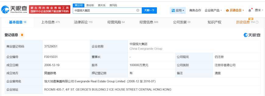 中国恒大累计被执行超42亿