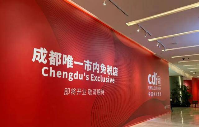 信息量巨大！四川4亿元消费券、成都市内免税店要来了