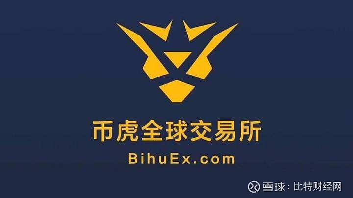 币虎平台(币虎官方网站) 币虎平台(币虎官方网站)