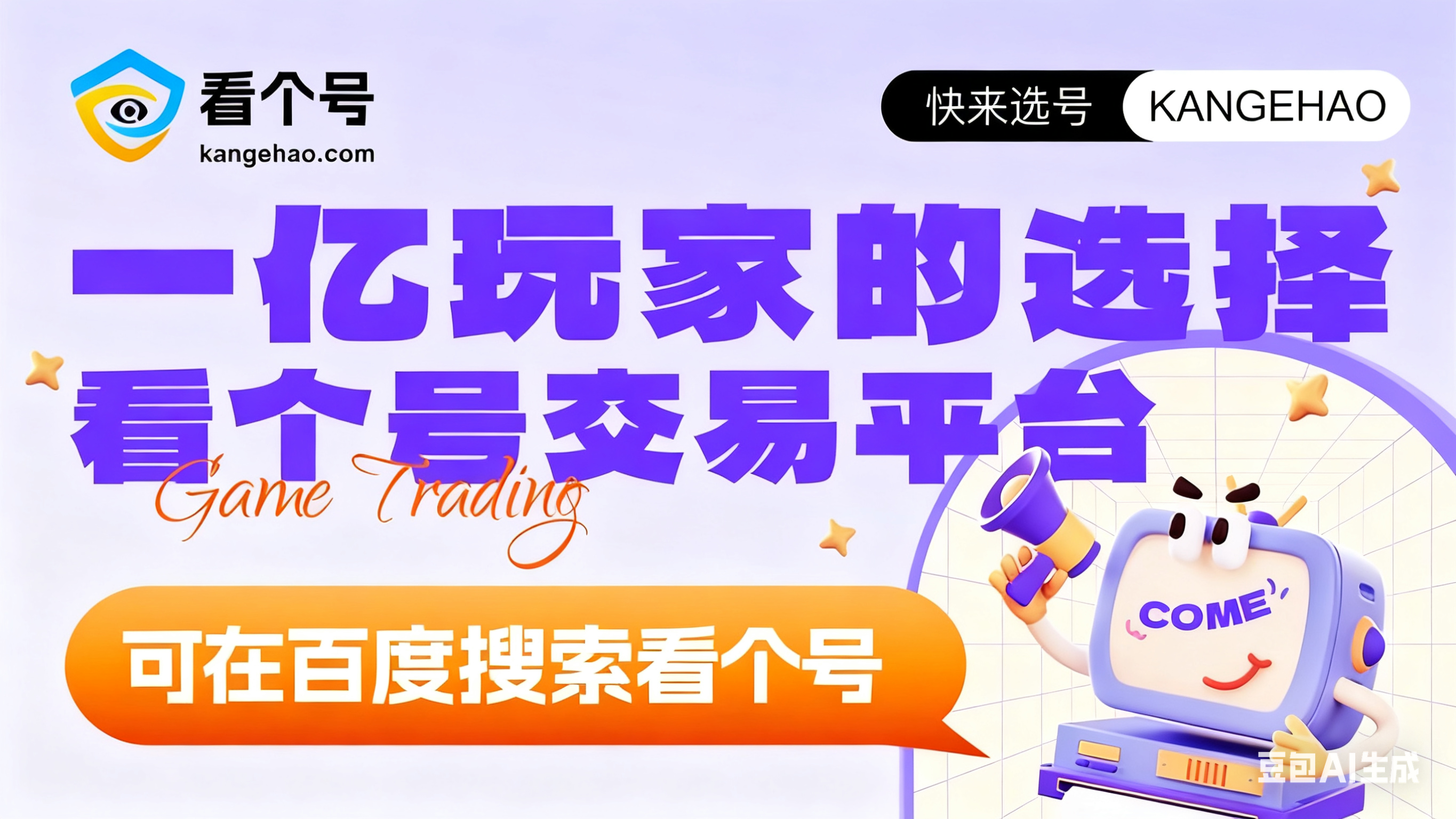 交易号平台(最安全的交易账号交易平台) 交易号平台(最安全的交易账号交易平台)