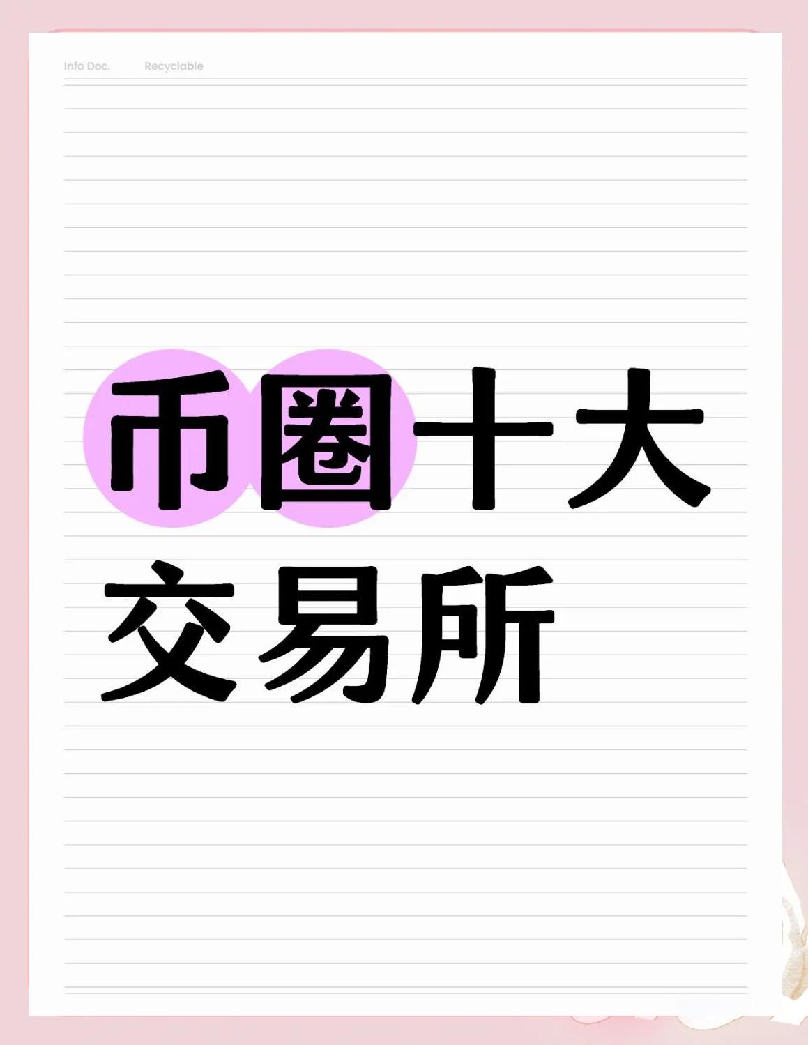 包含币币交易平台优势的词条 包含币币交易平台优势的词条