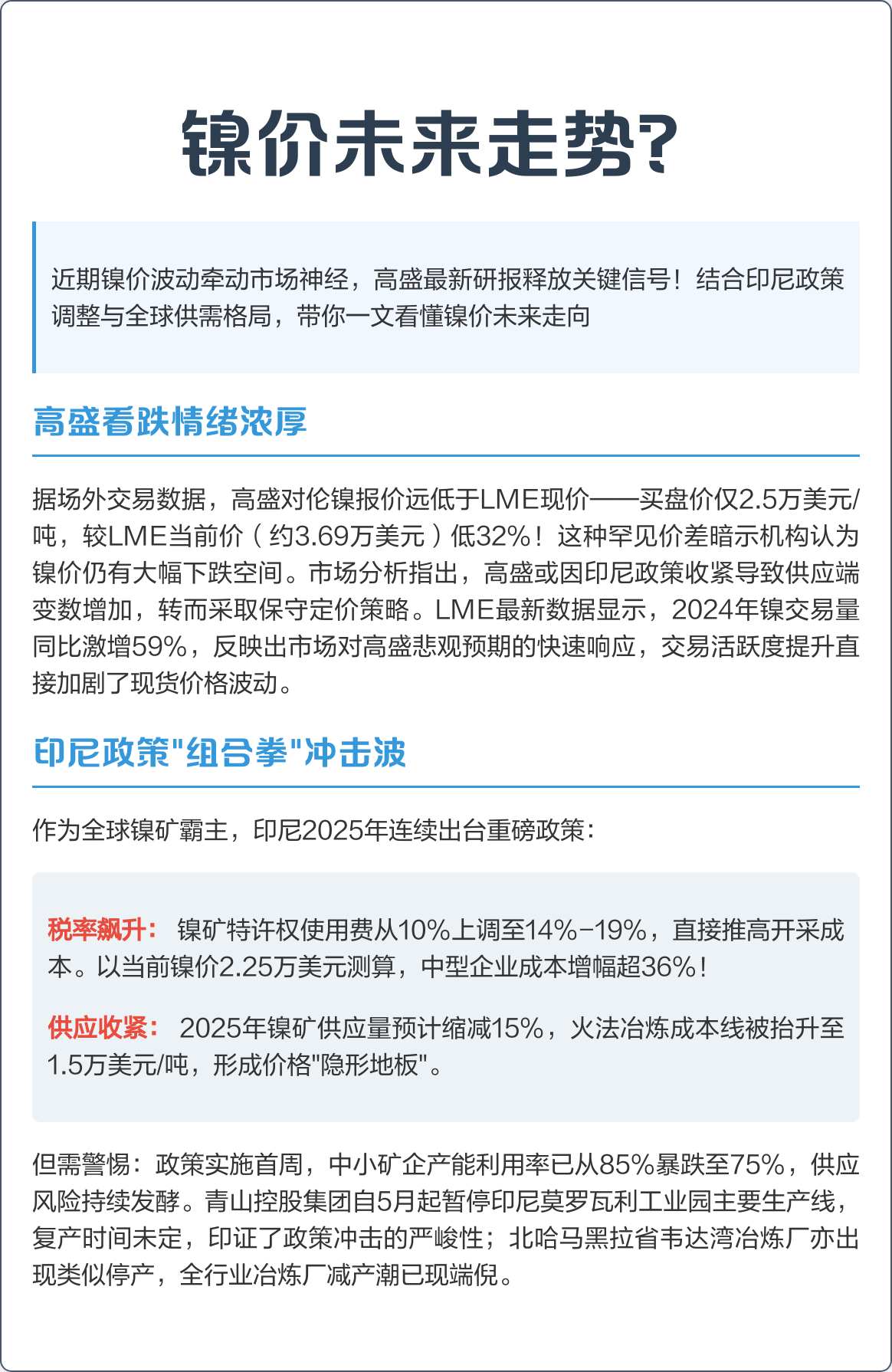 镍现货价(金川镍现货价)