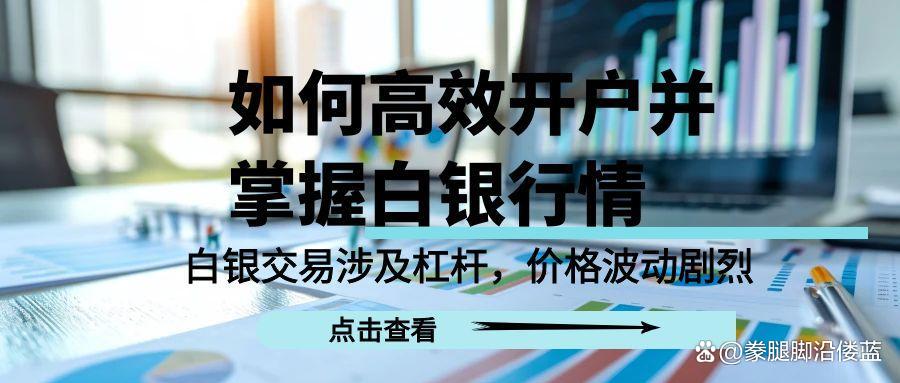 现货白银哪个平台好(现货白银哪个平台好一点) 现货白银哪个平台好(现货白银哪个平台好一点)