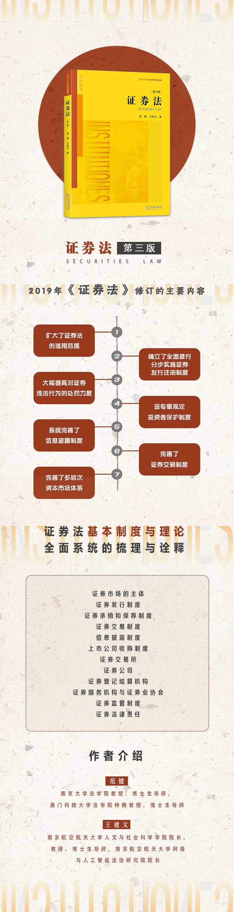 证券投资法(证券投资法律知识考试)