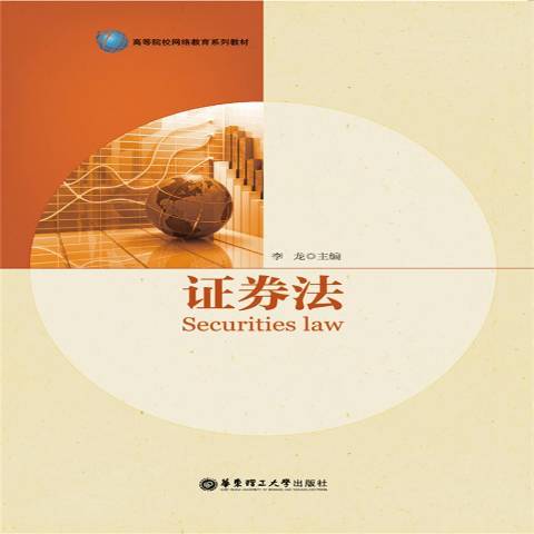 证券投资法(证券投资法律知识考试)