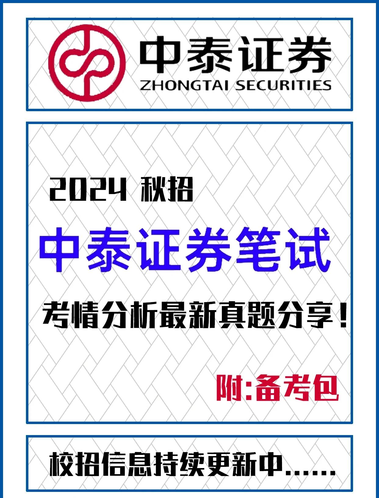 证券笔试(证券公司招聘笔试题目)