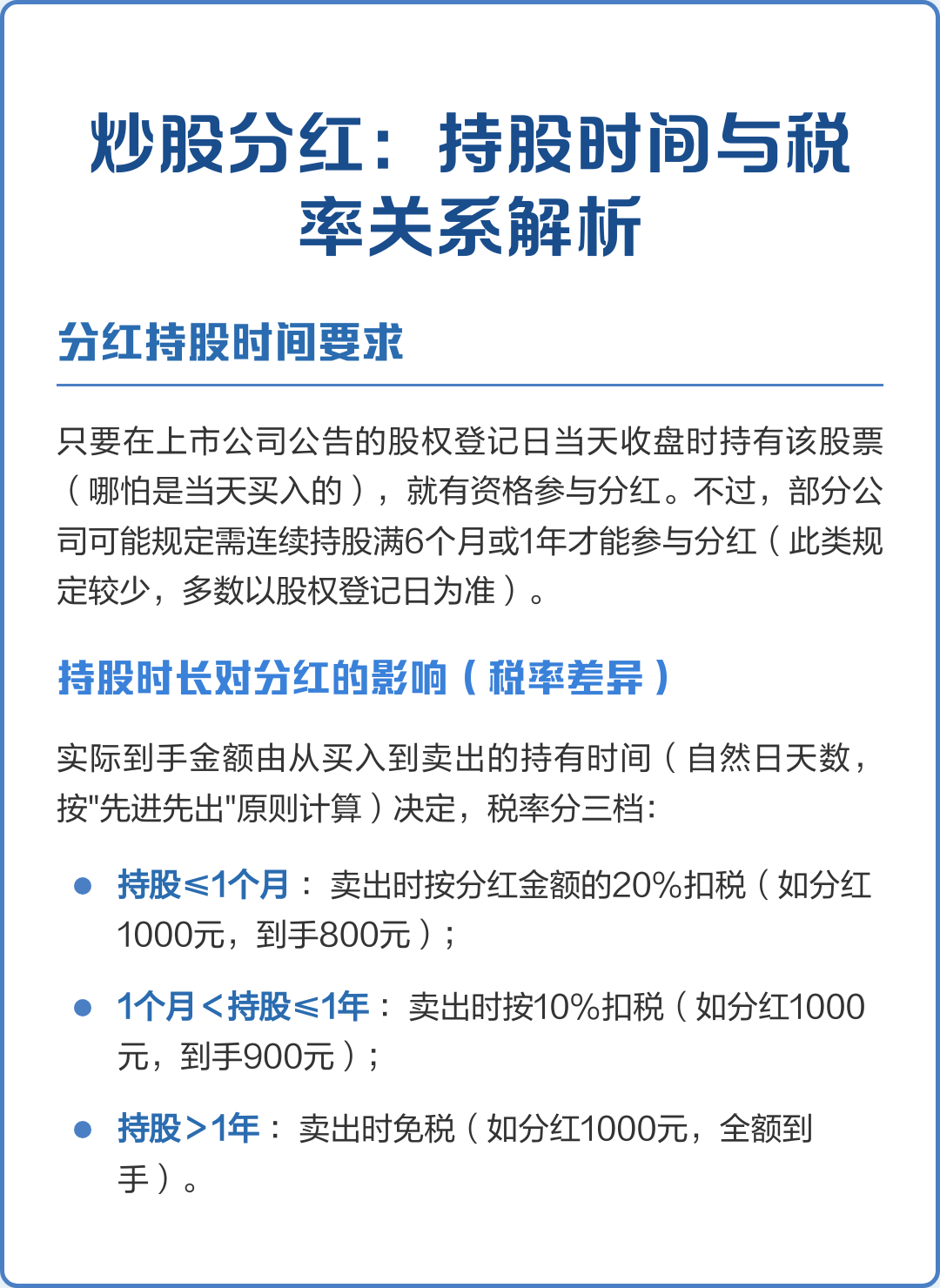 股票红利税(股票红利税是卖出后才扣吗)