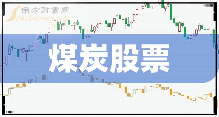 煤炭股票有哪些(煤炭股票有哪些龙头股) 煤炭股票有哪些(煤炭股票有哪些龙头股)