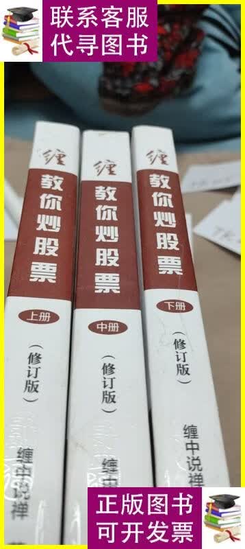 教你炒股票(缠中说禅教你炒股票)