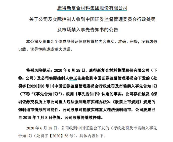 康得新股票(康得新股票代码)
