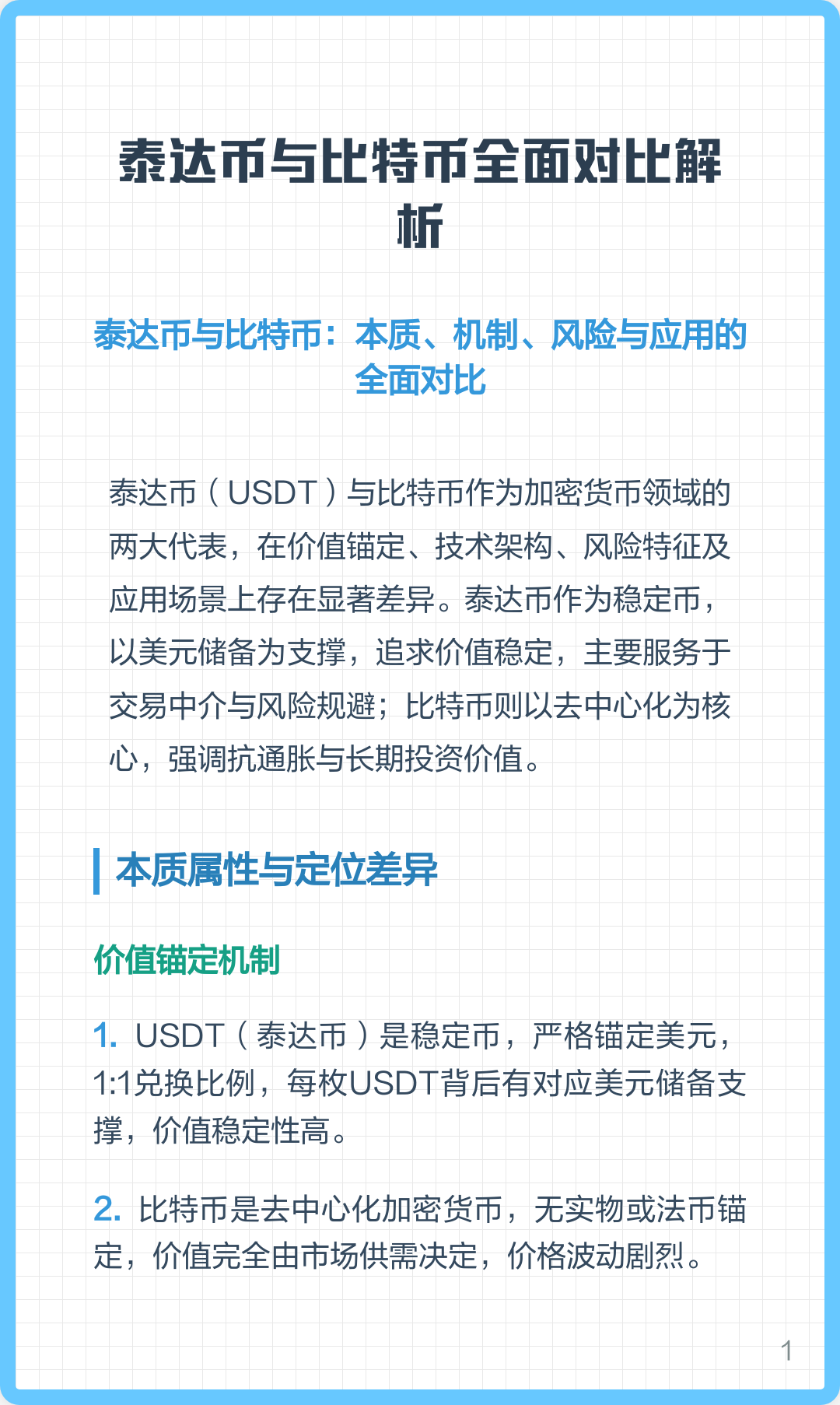 USDT-泰达币网站(泰达币usd t有哪几种类型)
