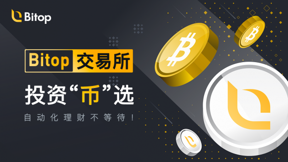 BITOP投资(投资比特币有哪些正规平台)